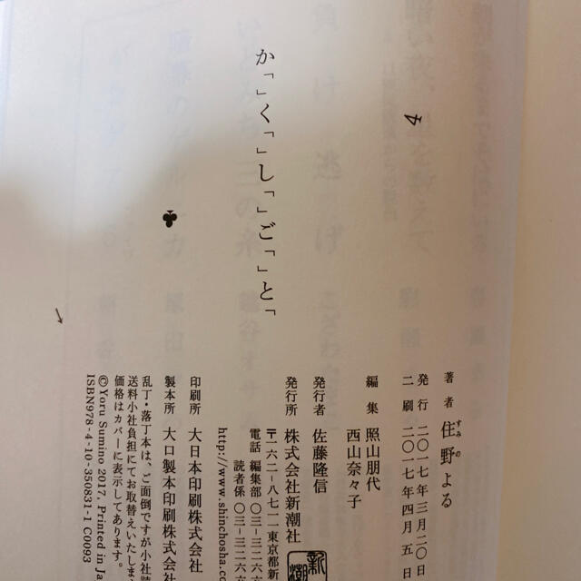 住野よる かくしごと また同じ夢を見ていた よるのばけもの 住野よる かくしごと また同じ夢を見ていた よるのばけもの