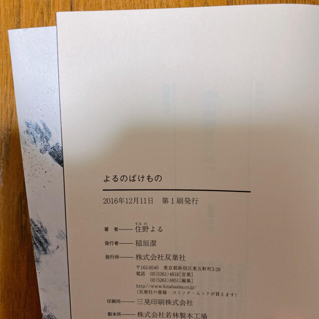 住野よる かくしごと また同じ夢を見ていた よるのばけもの サイン本 初版