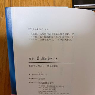 住野よる かくしごと また同じ夢を見ていた よるのばけもの サイン本 初版