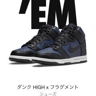 ナイキ(NIKE)のNIKE DUNK HIGH フラグメント　26.0cm(スニーカー)