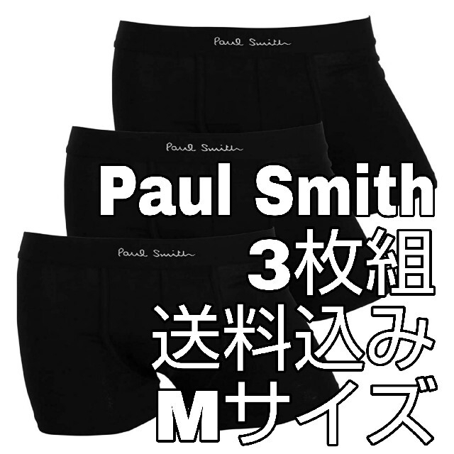 Paul Smithポールスミス 3枚セットボクサーパンツ 黒 Mサイズ