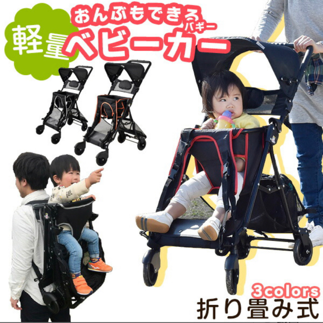 未使用〗JTC BABYおんぶっこバギー おしゃれ コンパクト 軽量