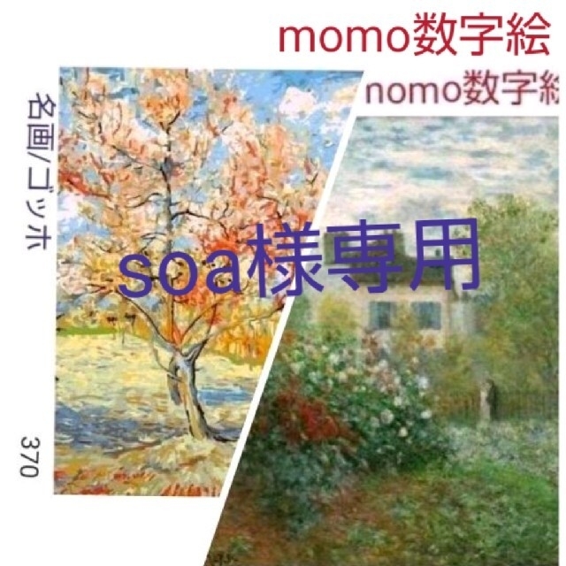 【花咲く桃の木(370)】b85 DIY数字絵 ペイントバイナンバー 油絵 | フリマアプリ ラクマ