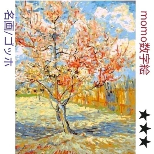 【花咲く桃の木(370)】b85 DIY数字絵 ペイントバイナンバー 油絵