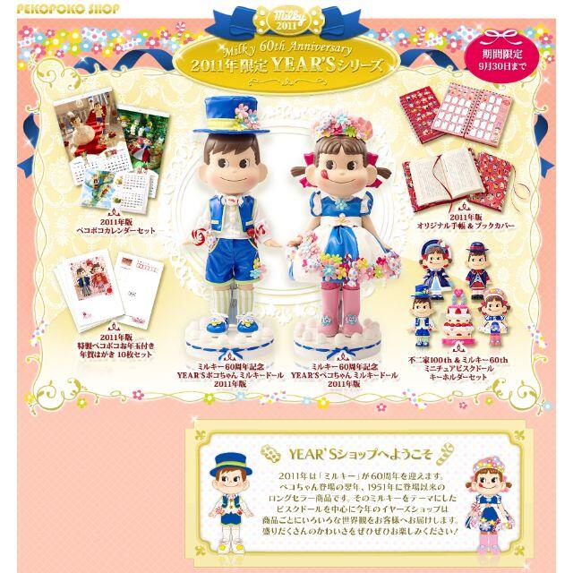 不二家 - YEAR'S ペコちゃん ビスクドール 2011 新品未開封 2体 不二家 - YEAR'S ペコちゃん ビスクドール 2011 新品未開封 2体