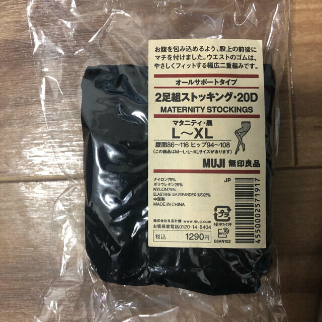 MUJI (無印良品)(ムジルシリョウヒン)の新品　無印良品、ピジョン、西松屋　マタニティ レギンス　ストッキング　3点セット キッズ/ベビー/マタニティのマタニティ(マタニティタイツ/レギンス)の商品写真