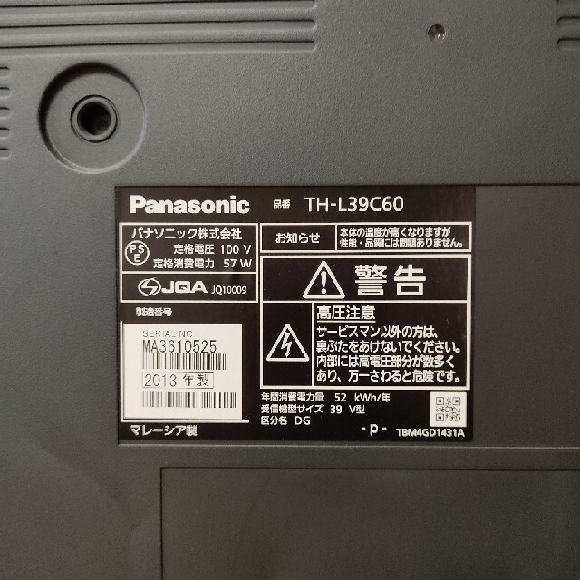 《9/12まで》39型液晶テレビ Panasonic TH-L39C60