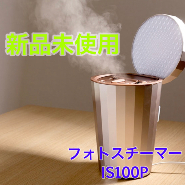 ヤーマンフォト スチーマー IS100P 注目ブランドのギフト 17329円 www