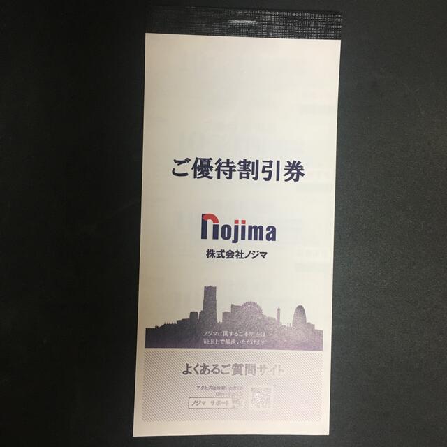 ノジマ株主優待券25枚 | svetinikole.gov.mk