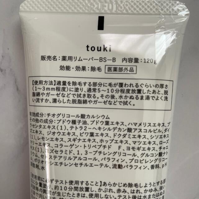 touki コスメ/美容のボディケア(脱毛/除毛剤)の商品写真