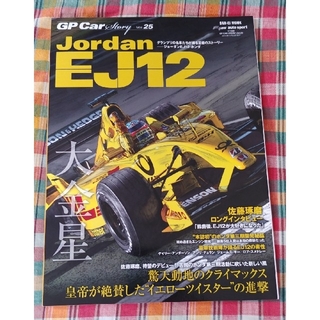 GP Car Story Vol.25 Jordan EJ12(趣味/スポーツ/実用)