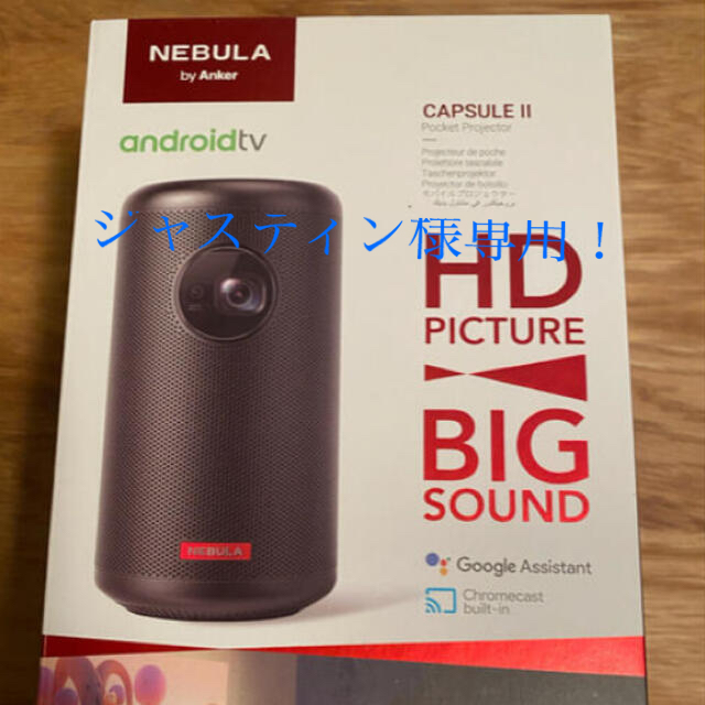 ジャスティン様専用　　　nebula capsule II スマホ/家電/カメラのテレビ/映像機器(プロジェクター)の商品写真