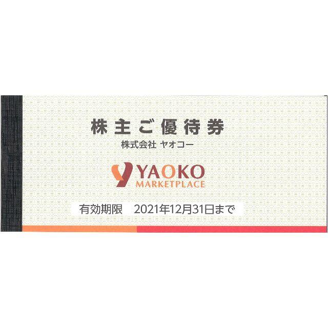 ヤオコー 株主ご優待券 10000円分(100円券×100枚)21.12.31迄