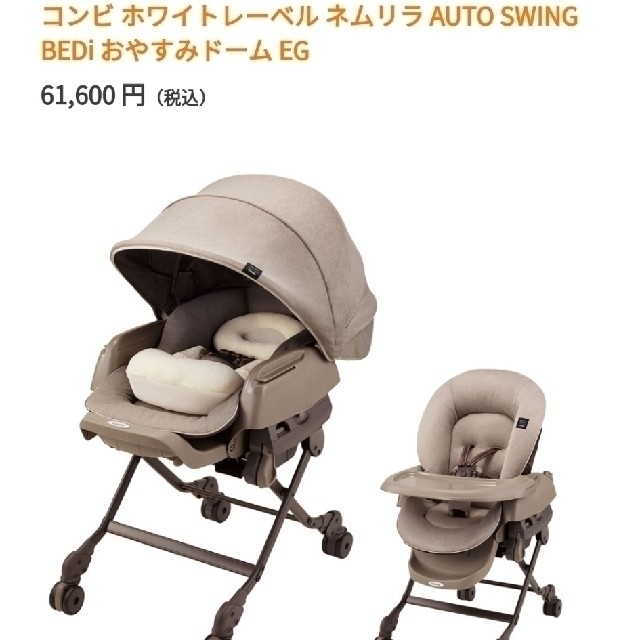 コンビ ネムリラAUTO SWING BEDi おやすみドームEG - その他