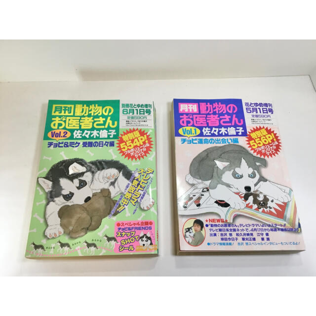 白泉社 月刊 動物のお医者さん 1 4巻 全巻セットの通販 By とんかつ屋さん ハクセンシャならラクマ 白泉社 月刊 動物のお医者さん 1 4巻 全巻セットの通販 By とんかつ屋さん ハクセンシャならラクマ