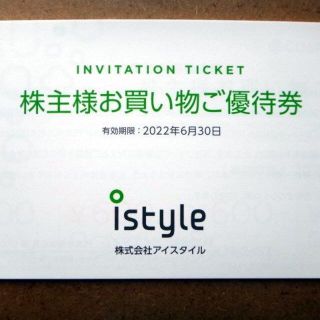 最新アイスタイル株主様お買い物ご優待券１冊☆＠cosme(ショッピング)
