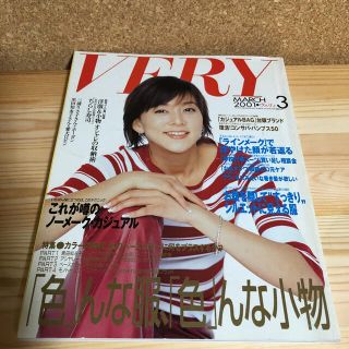VERY ヴェリィ 2001年3月号 三浦りさ子 黒田知永子