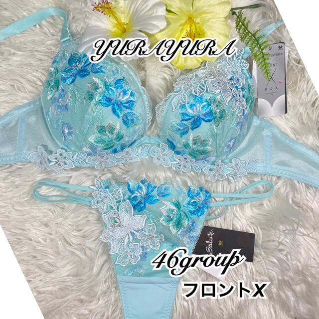 ワコール★サルート46グループフロントXブラジャー&ソング、新品未使用タグ付き | フリマアプリ ラクマ