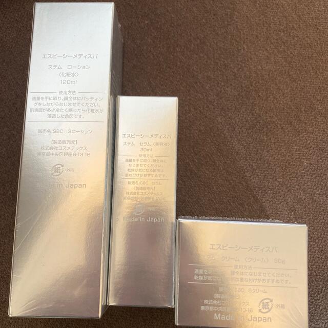 カテゴリ SBC 湘南美容クリニック MEDISPA ３点セットの通販 by レム's