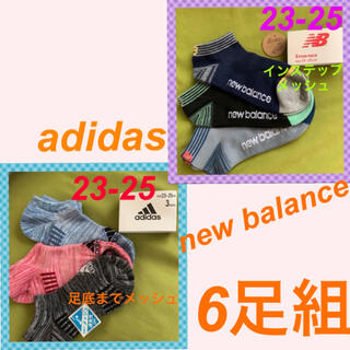 アディダス(adidas)の【アディダス・ニューバランス】レディースメッシュ靴下　6足組(ソックス)