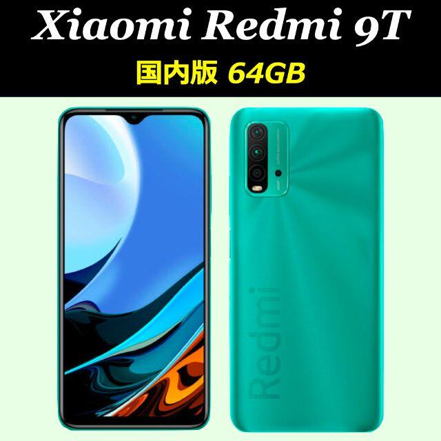 幅773x高さ1623x奥行Xiaomi Redmi 9T 64GB SIMフリー 国内版 箱、付属品なし