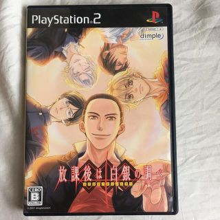 放課後は白銀の調べ PS2(家庭用ゲームソフト)