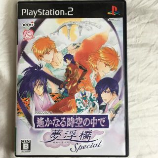 遙かなる時空の中で 夢浮橋（ゆめのうきはし） Special PS2(家庭用ゲームソフト)