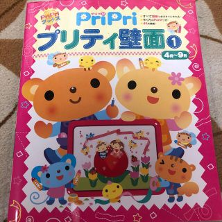 保育　壁面　Pri Pri プリティ壁面1 ４月から９月(その他)