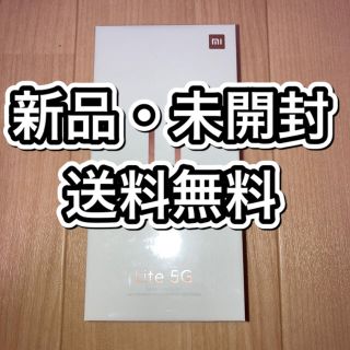 Xiaomi Mi 11 Lite 5G-Truffle Black(スマートフォン本体)