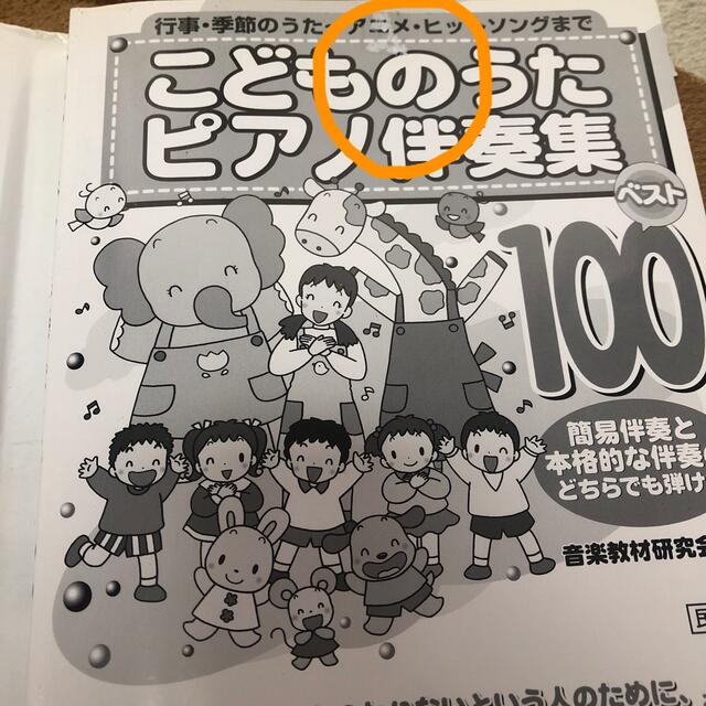 こどものうたピアノ伴奏集ベスト100 行事・季節のうた~アニメ