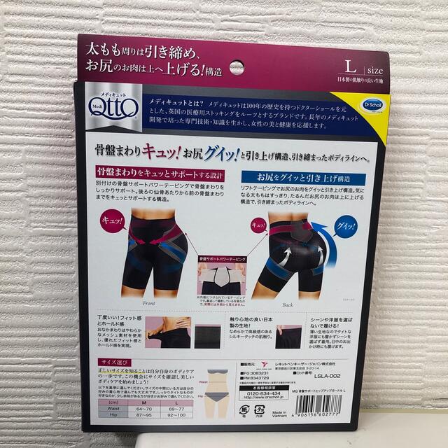 Dr.scholl(ドクターショール)のメディキュット 骨盤サポート ヒップアップガードル Lサイズ 着圧(1枚入) レディースのレッグウェア(レギンス/スパッツ)の商品写真