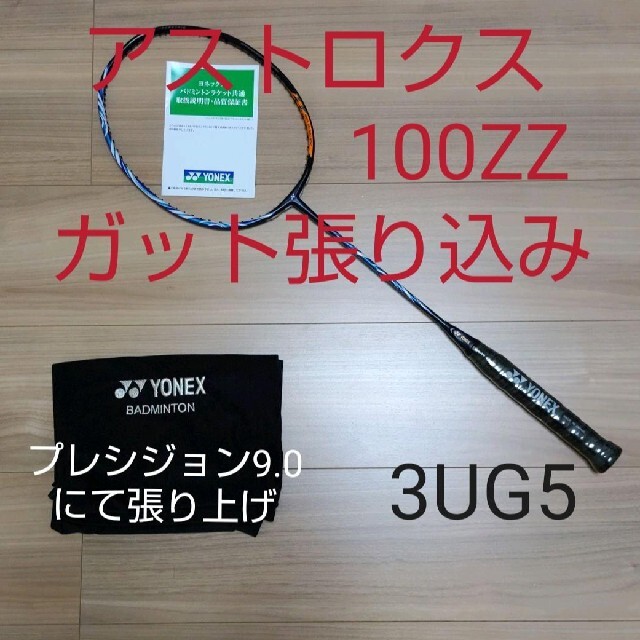 限定商品発売中 YONEX アストロクス100ZZ ダークネイビー 3UG5 ガット