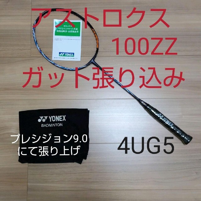 YONEX アストロクス100ZZ ダークネイビー 4UG5 ガット張り込み | www