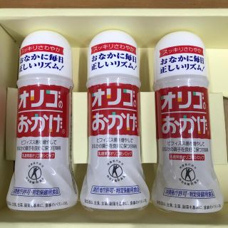 オリゴのおかげ　3本セット(その他)