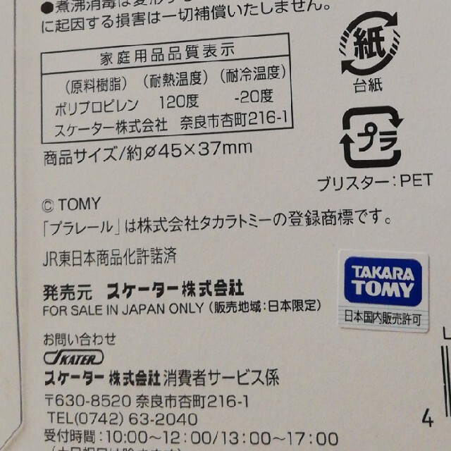 Takara Tomy(タカラトミー)の新品　プラレールわくわく野菜抜き型 インテリア/住まい/日用品のキッチン/食器(調理道具/製菓道具)の商品写真