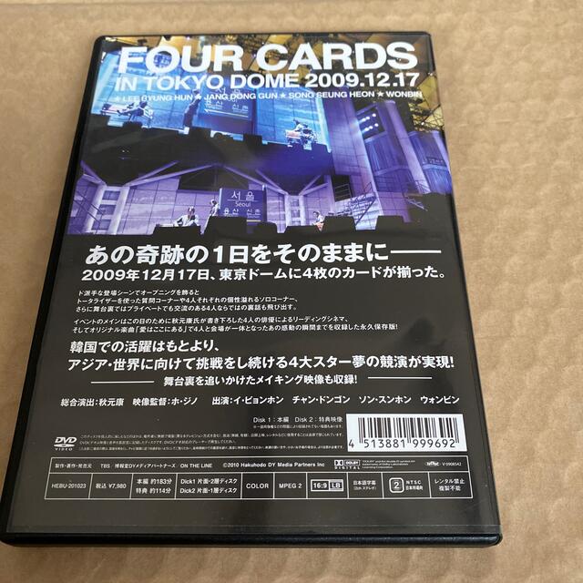 FOUR CARDS IN TOKYO DOME 2009.12.17