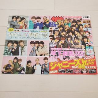 ジャニーズジュニア(ジャニーズJr.)の中古☆ザテレビジョン2020年 5/29号 関ジュ｢年下彼氏｣胸きゅん青春白書(ニュース/総合)