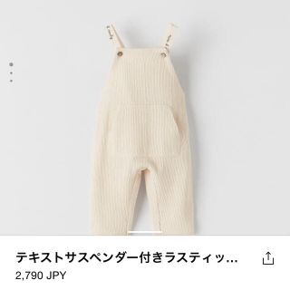 ザラキッズ(ZARA KIDS)のzarakids サスペンダーつなぎ　80cm(ロンパース)