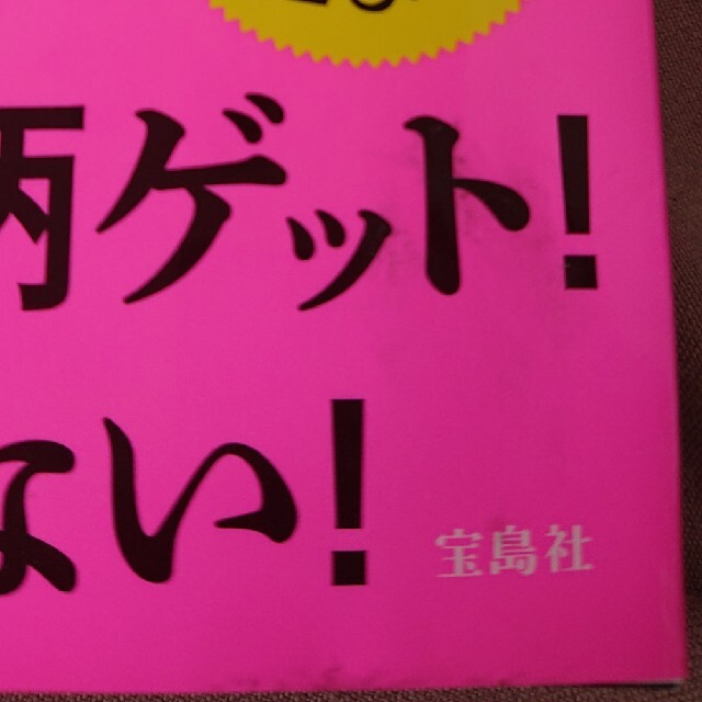 儲かる株のトリセツ 年収３５０万の会社員でも堅実にできる投資術　２倍株 エンタメ/ホビーの本(ビジネス/経済)の商品写真