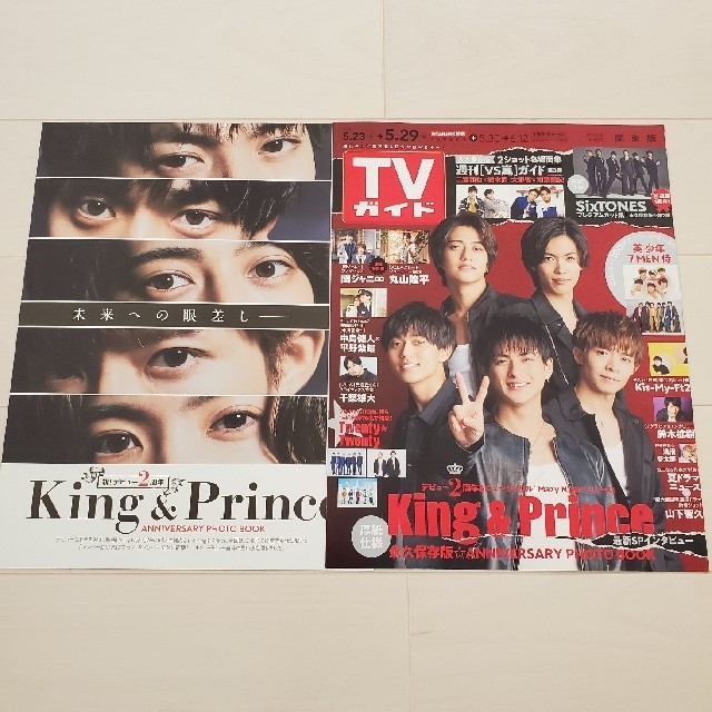 Johnny's(ジャニーズ)の中古☆TVガイド 2020年 5/29号 キンプリ 表紙+2周年フォトブック エンタメ/ホビーの雑誌(ニュース/総合)の商品写真