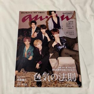 ジャニーズ(Johnny's)のanan SixTONES 表紙　no.2145(アート/エンタメ/ホビー)