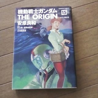 機動戦士ガンダムＴＨＥ　ＯＲＩＧＩＮ １５(青年漫画)