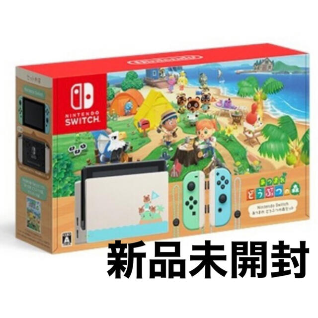 Nintendo Switch - 【新品未使用】Nintendo Switch あつまれどうぶつの森セット 同梱版