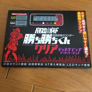 新品未開封　勝ち勝ちくんクリア ディスクアップ ドットバージョン(パチンコ/パチスロ)