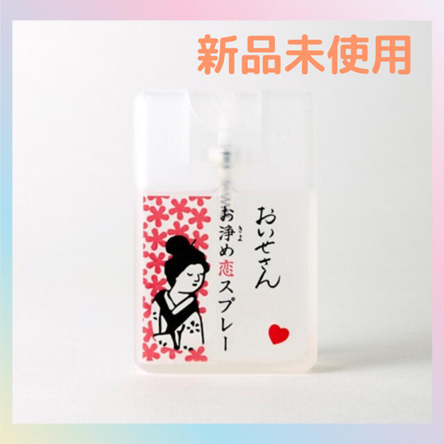 Cosme Kitchen(コスメキッチン)の【新品・未使用】おいせさん お浄め恋スプレー コスメ/美容のリラクゼーション(アロマスプレー)の商品写真