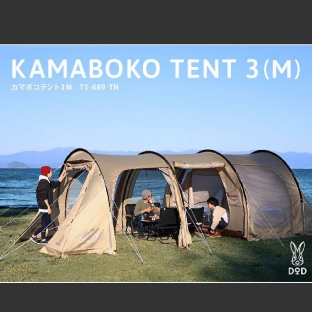 【早い者勝ち】新品！DOD KAMABOKO TENT 3(M)DODKAMABOKO