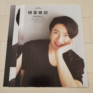 アラシ(嵐)の中古☆月刊TVガイド 5月号 嵐 相葉雅紀｢貴族探偵｣フォトブック8ページ(アート/エンタメ/ホビー)