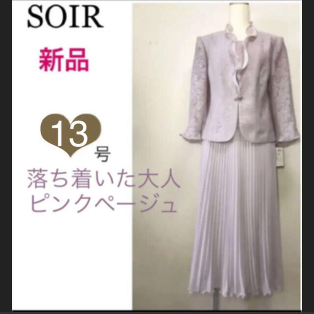 SOIR(ソワール)の新品未使用　ソワール　ジャケット風ブラウス＆スカートのセットアップ　13号 レディースのフォーマル/ドレス(スーツ)の商品写真