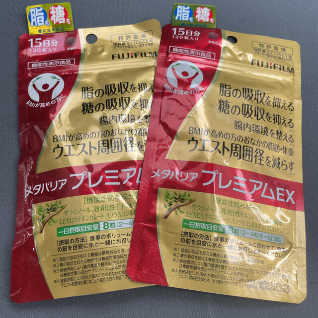 富士フイルム(フジフイルム)の富士フイルム メタバリア プレミアム EX 120粒 食品/飲料/酒の健康食品(その他)の商品写真