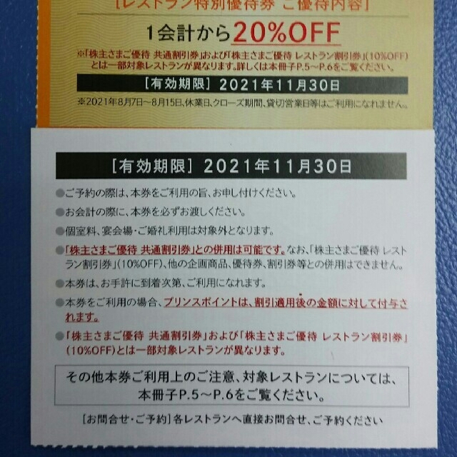 Prince(プリンス)の８枚🔷1000円共通割引券オマケつき🔷西武ホールディングス株主優待券 チケットの優待券/割引券(宿泊券)の商品写真